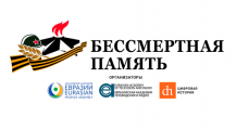 3 сентября в Воронцовском дворце откроется Международный общественный форум «Сохранение памяти о Второй мировой и Великой Отечественной войнах»
