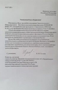 Письмо от Гугуевой Н.М.