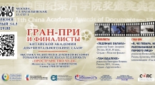 Фильмы – номинанты на премию Китайской киноакадемии покажут в Доме кино