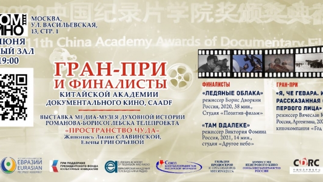 Фильмы – номинанты на премию Китайской киноакадемии покажут в Доме кино